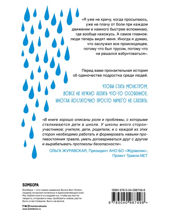 Невидимка. Пронзительная история об одиночестве подростка, который стал изгоем