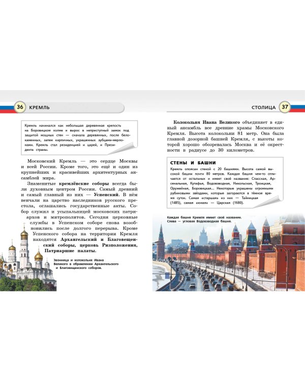 Моя Россия. Книга юного патриота