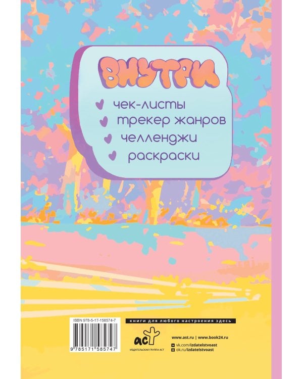 Сугои! Ежедневник любителя аниме и манги