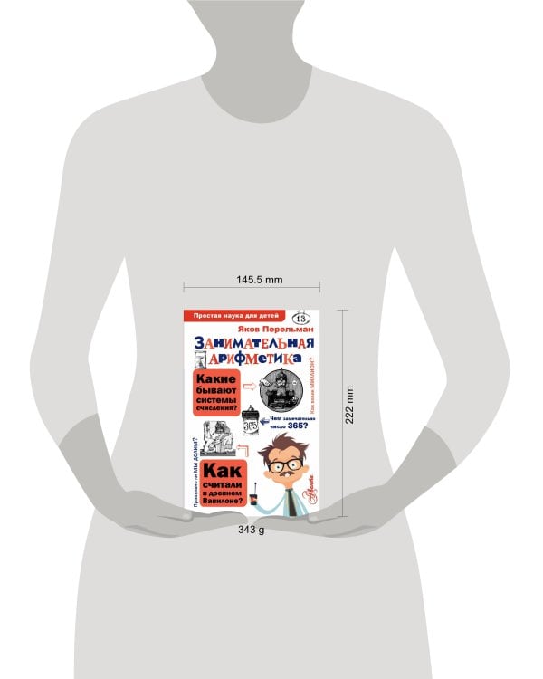 Занимательная арифметика