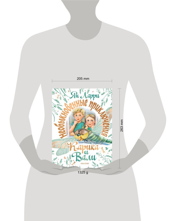 Необыкновенные приключения Карика и Вали