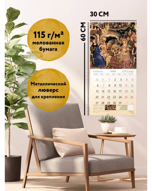 Шедевры Ренессанса. Календарь настенный на 2025 год (300х300 мм)