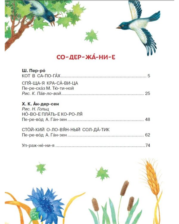 Волшебные сказки для первого чтения