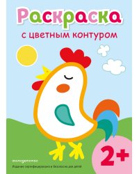 Раскраска с цветным контуром (Петух)