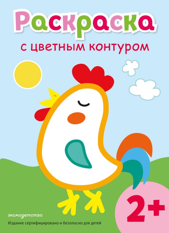 Раскраска с цветным контуром (Петух)
