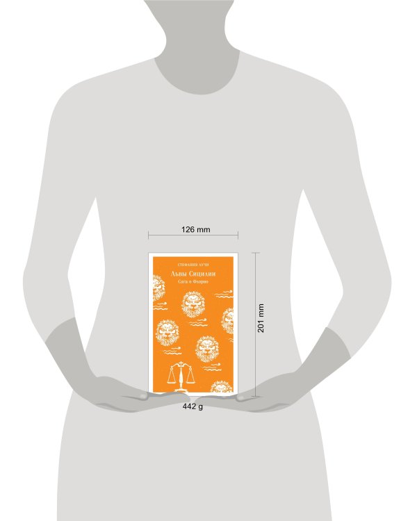 Львы Сицилии. Сага о Флорио