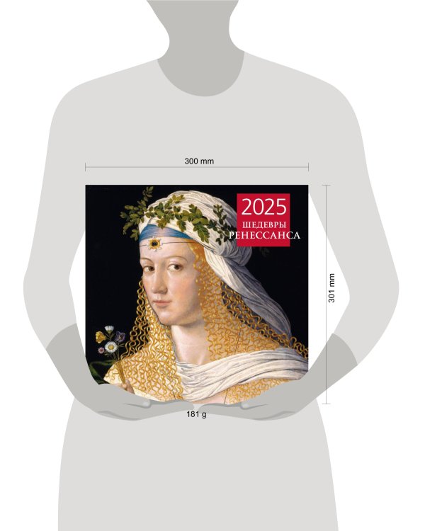 Шедевры Ренессанса. Календарь настенный на 2025 год (300х300 мм)