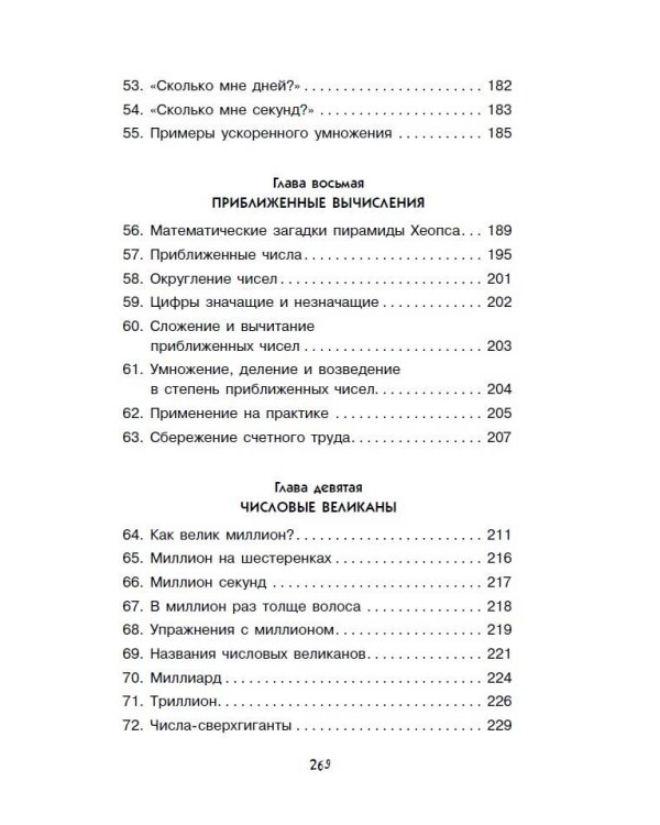 Занимательная арифметика