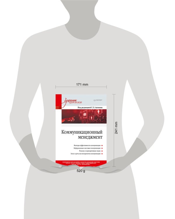 Коммуникационный менеджмент