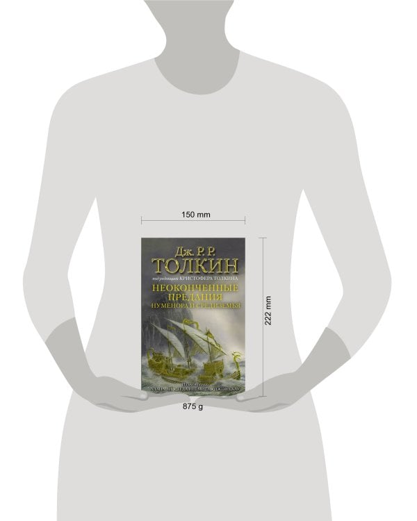 Неоконченные предания Нуменора и Средиземья