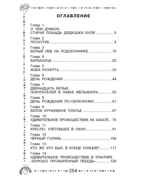 Лоскутик и Облако