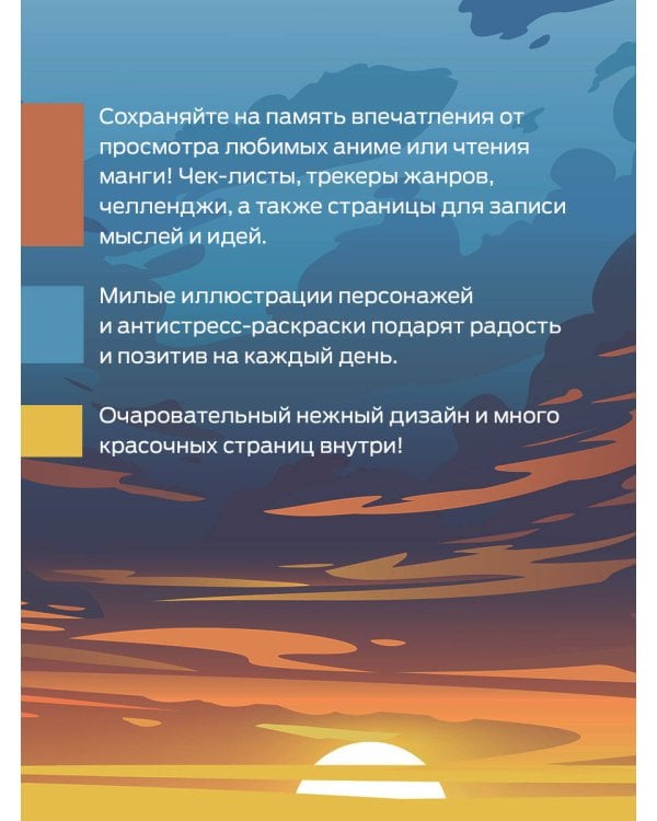 Сугои! Ежедневник любителя аниме и манги