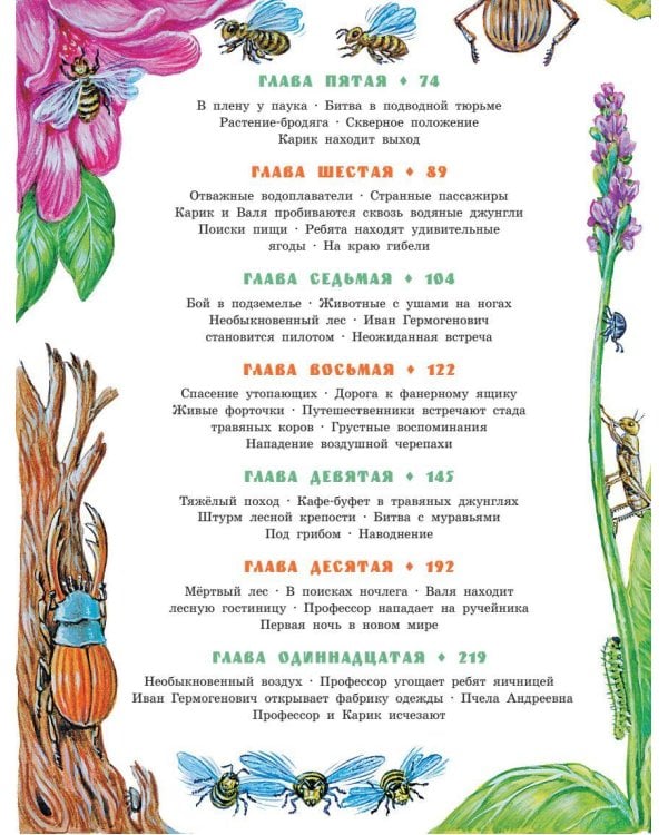 Необыкновенные приключения Карика и Вали