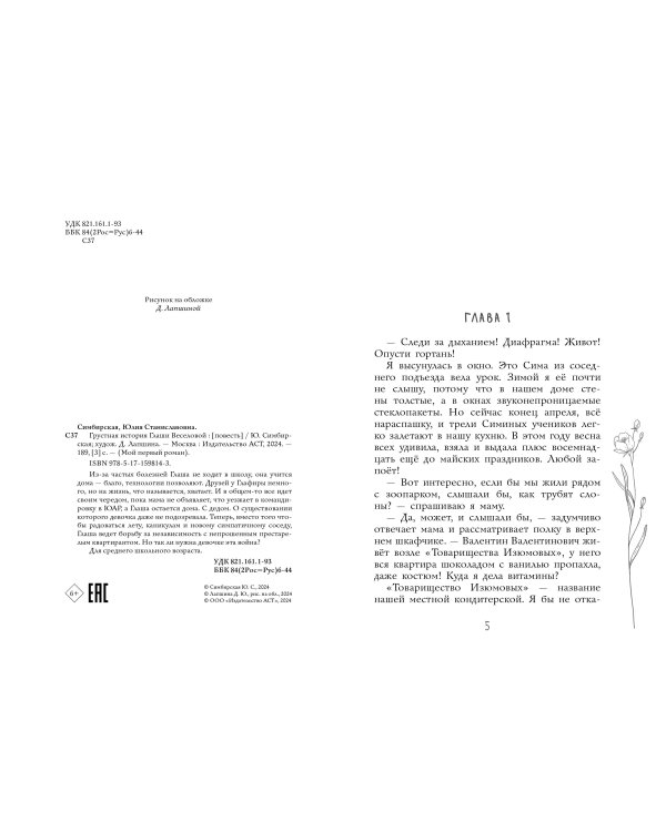 Грустная история Глаши Веселовой