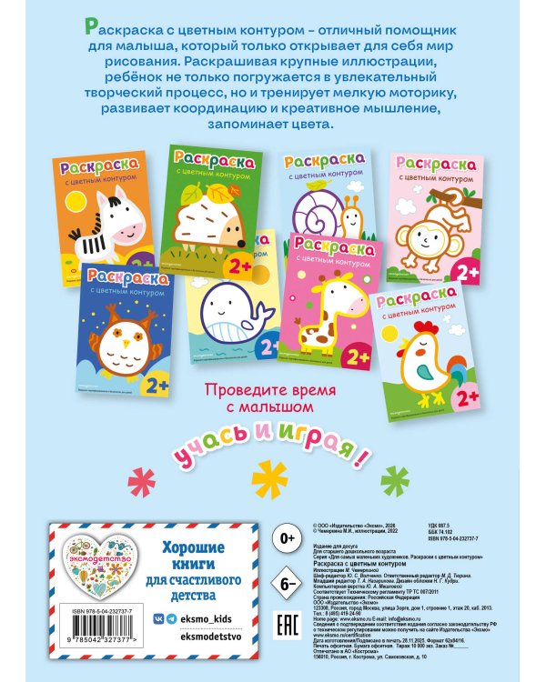 Раскраска с цветным контуром (Петух)