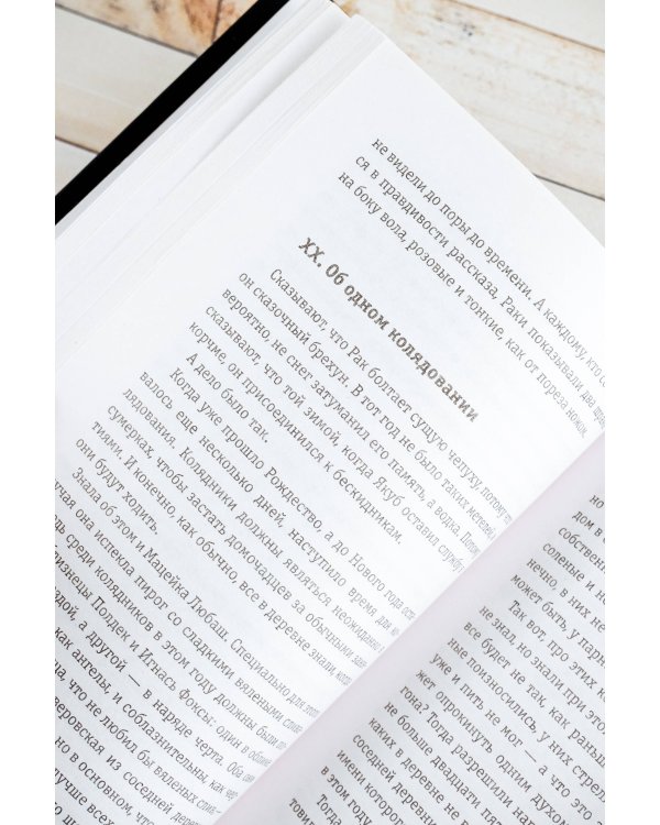 Сказ о змеином сердце, или Второе слово о Якубе Шеле