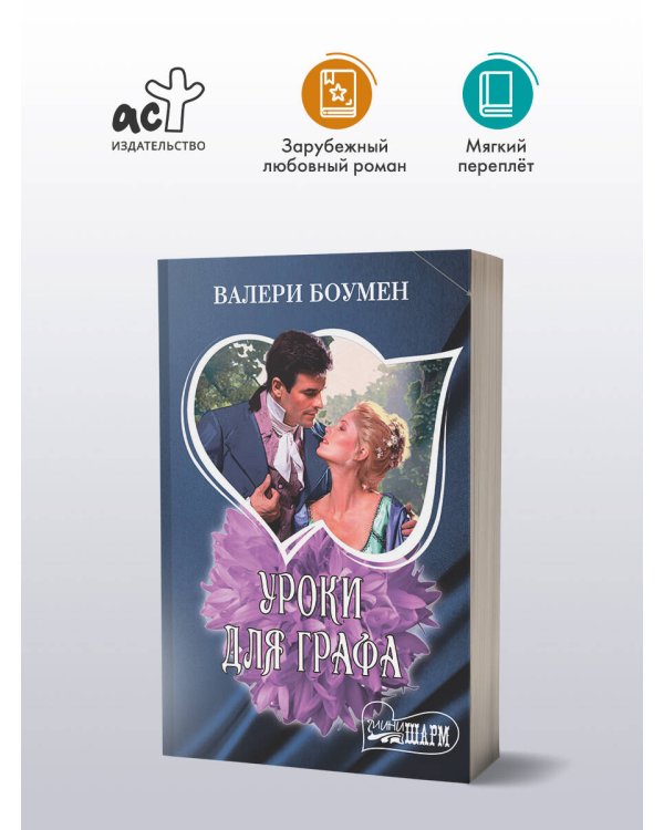 Уроки для графа