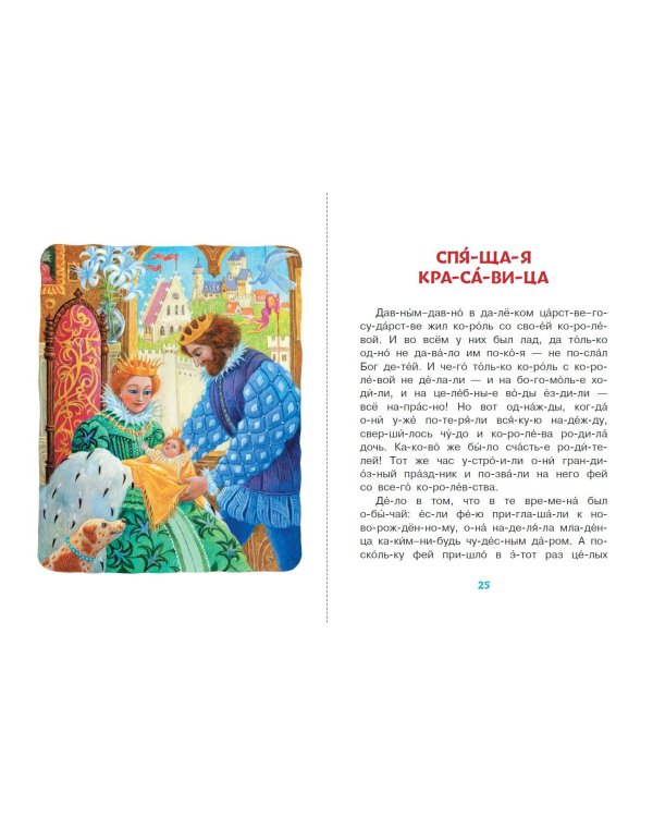 Волшебные сказки для первого чтения