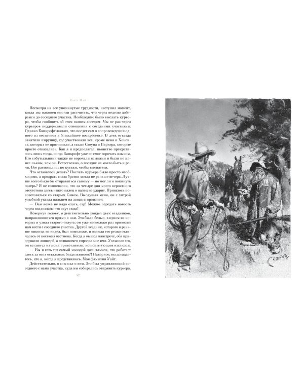 Виннету. Сын вождя