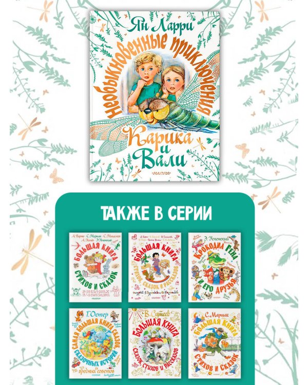 Необыкновенные приключения Карика и Вали