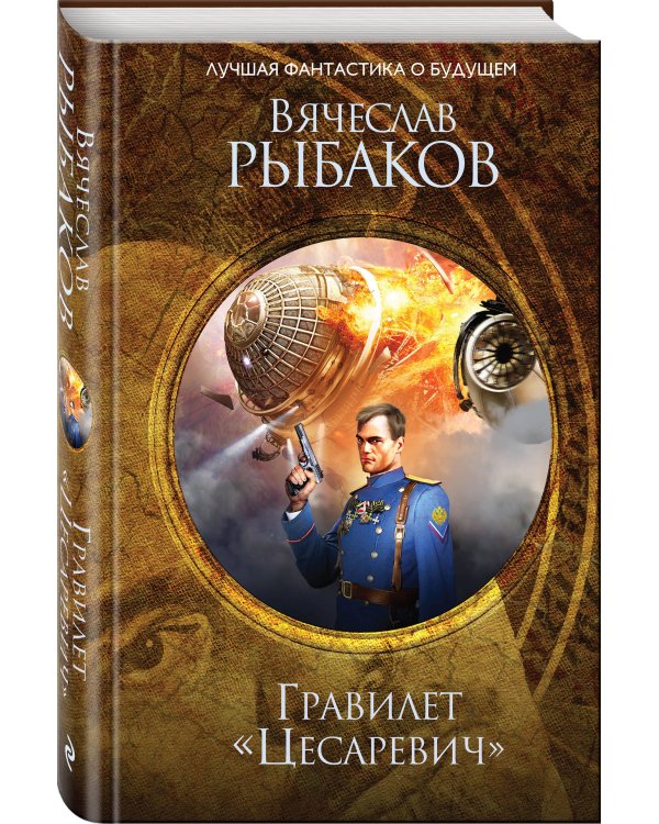 Гравилет "Цесаревич"