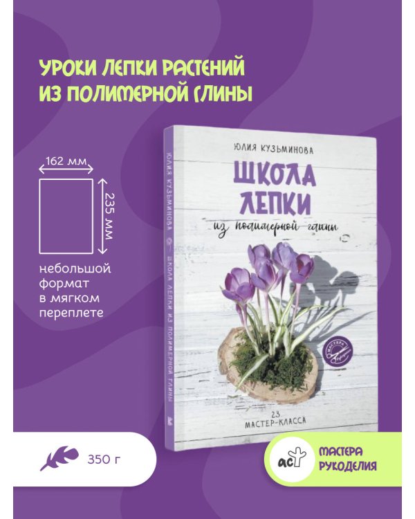 Школа лепки из полимерной глины