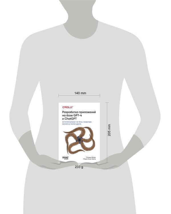 Разработка приложений на базе GPT-4 и ChatGPT