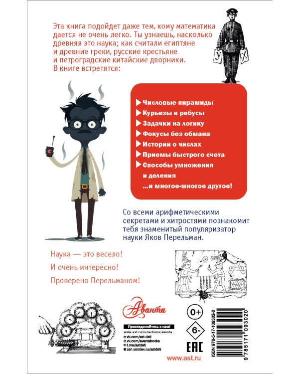 Занимательная арифметика