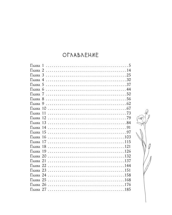 Грустная история Глаши Веселовой