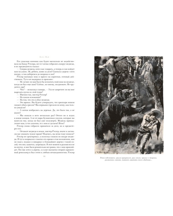 Виннету. Сын вождя