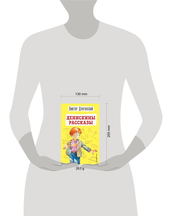Денискины рассказы (ил. А. Босина)
