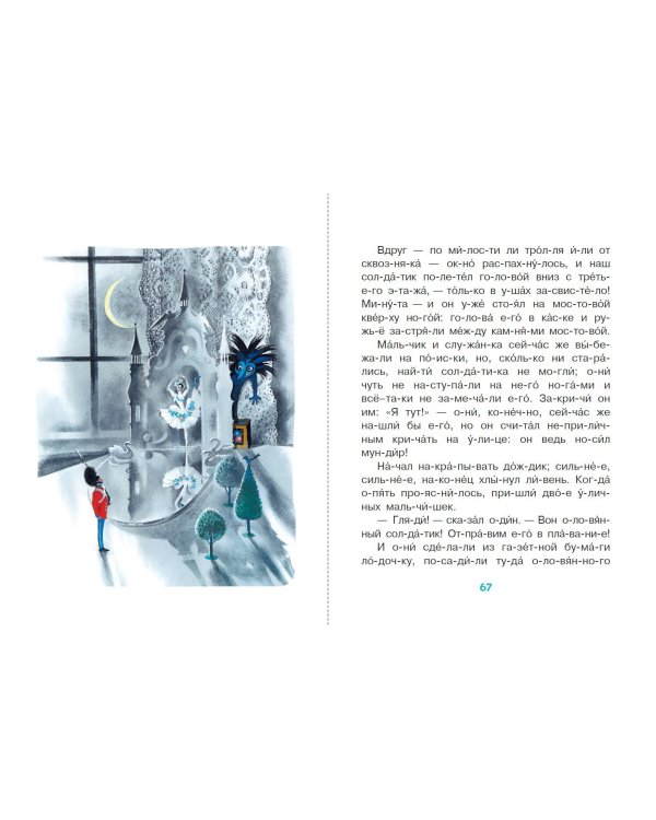 Волшебные сказки для первого чтения