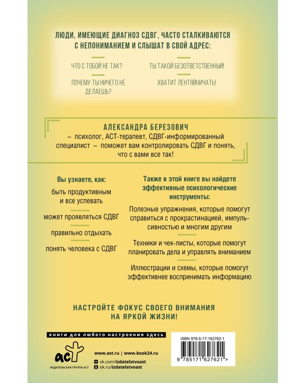 Жизнь с СДВГ. От прокрастинации к самоорганизации