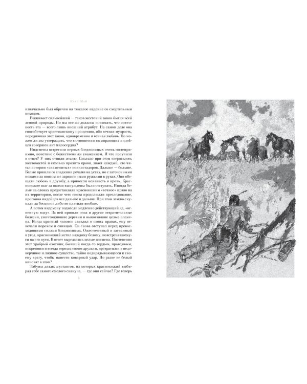 Виннету. Сын вождя