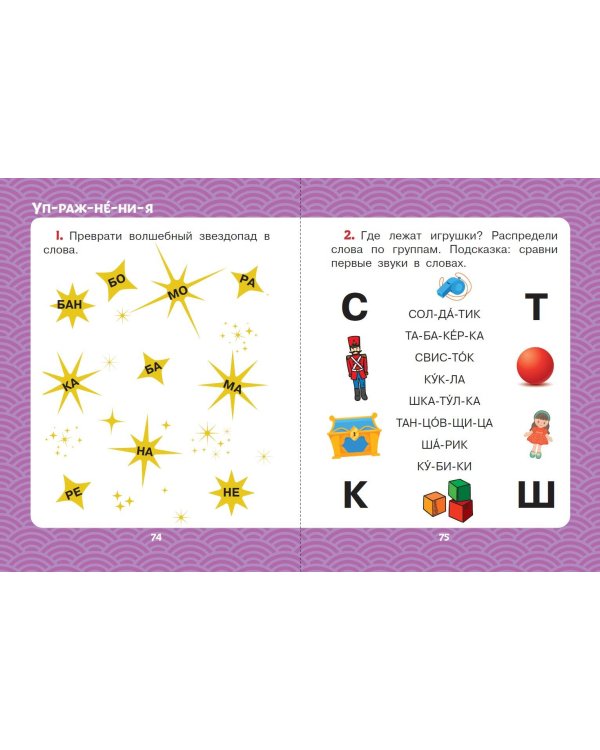 Волшебные сказки для первого чтения