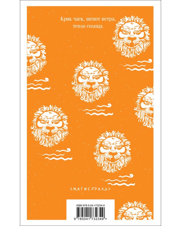 Львы Сицилии. Сага о Флорио