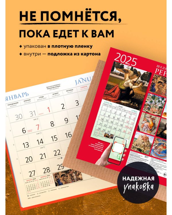 Шедевры Ренессанса. Календарь настенный на 2025 год (300х300 мм)