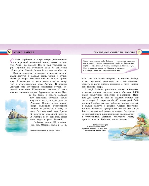 Моя Россия. Книга юного патриота