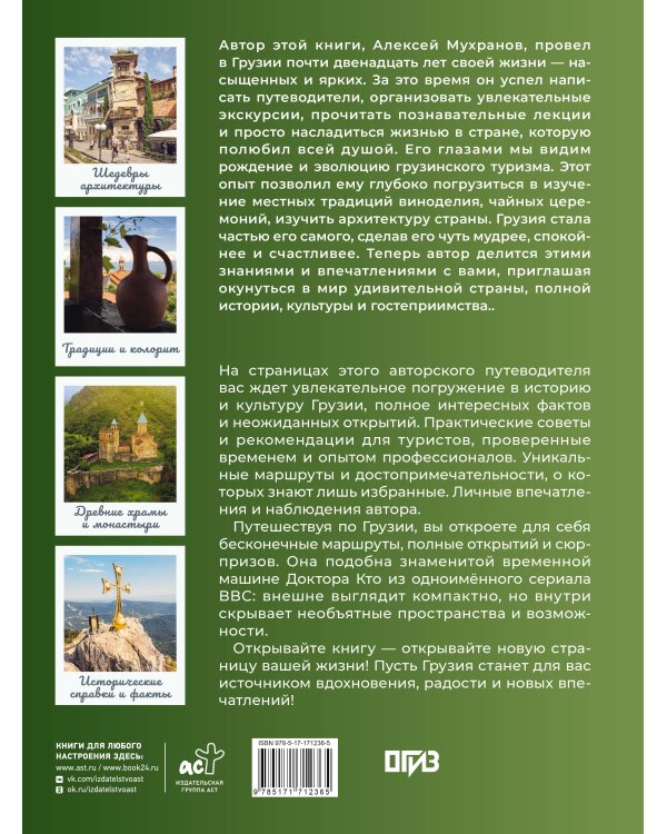 Грузия. Самые интересные места