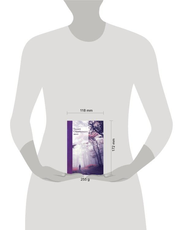 Поэзия Серебряного века