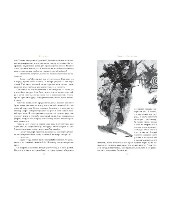 Виннету. Сын вождя