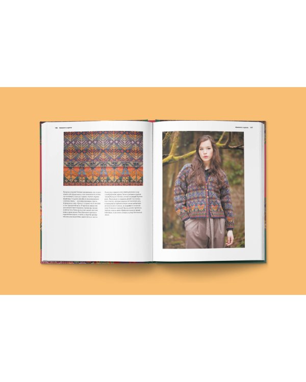 Энциклопедия многоцветного вязания. Знаменитая коллекция авторских схем Элис Стэрмор. Дополненное и переработанное издание всемирного бестселлера