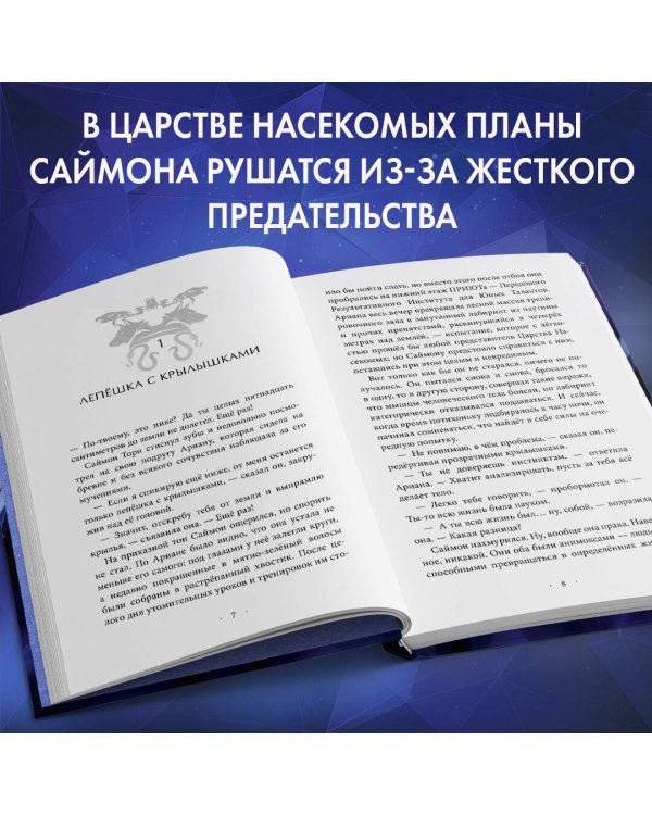 Паучья корона (#4)