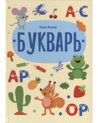 Дошкольная академия Елены Ульевой. Букварь