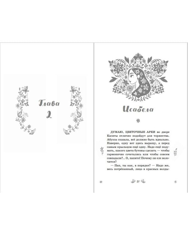 Энканто. Край чудес