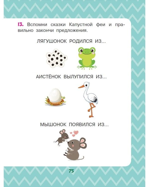 Лесные сказки для почемучки