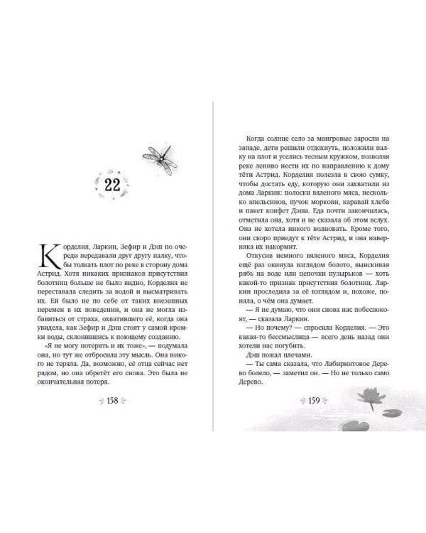 Магия в сердце