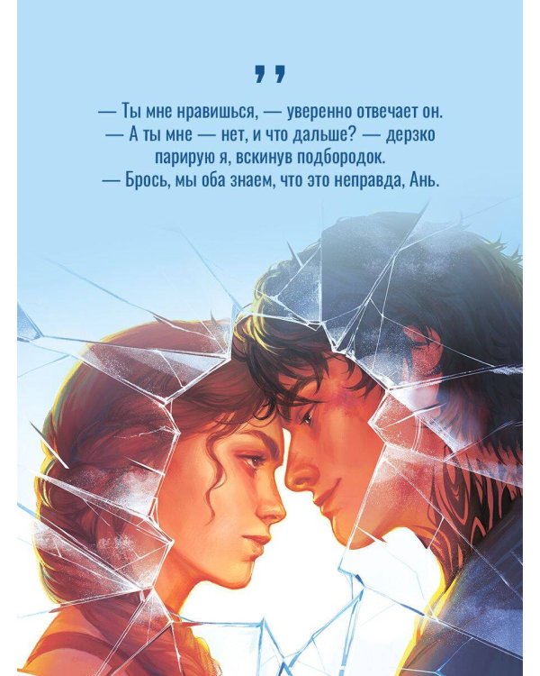 Ее ошибка (#1)