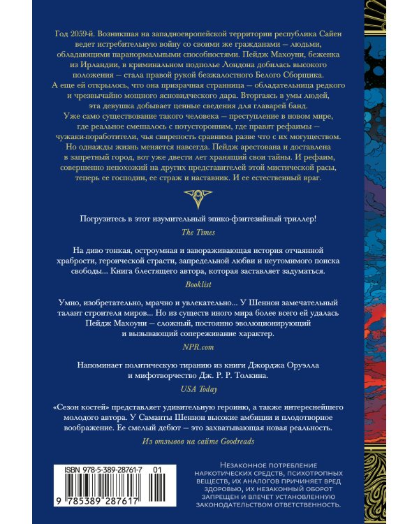 Сезон костей. Новая авторская версия к десятилетию цикла, переработанная и дополненная, с повестью-приквелом