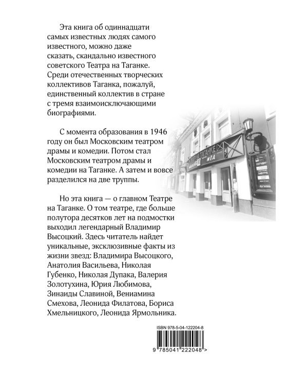 11 звезд Таганки